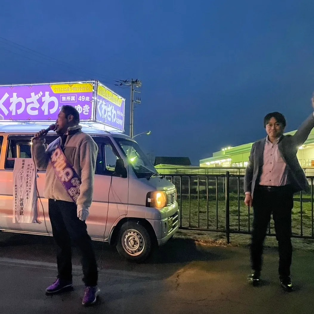 本日も #那珂市議会議員選挙#くわざわなおゆき 候補の応援へ。新人らしからぬ #那珂市 への政策提言。未来への責任世代として、共に同じエリアを盛り上がる仲間として全力で応援します!#ひたちなか #ひたちなか市議会議員 #鈴木みちお #市議会議員選挙
