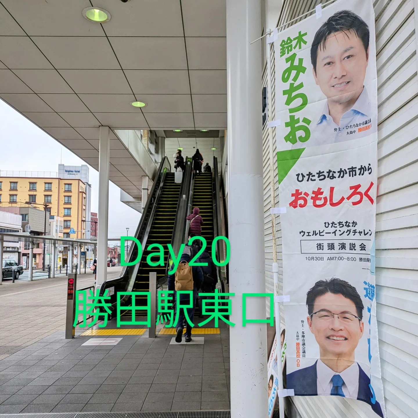 3/5 勝田駅東口朝の市政報告昨日から3月議会がスタートしております。ひたちなか市となり30年の節目を迎える今年。次の30年を見据えて、来年度の予算など活発な議論をしていきたいと思います。大切なことは未来への展望と現状の理解だと考えています。住民目線で意見を伝えていきます。#ひたちなか#ひたちなか市議会議員#鈴木みちお#茨城県#勝田駅#朝活#街頭#無所属#無名の政治家