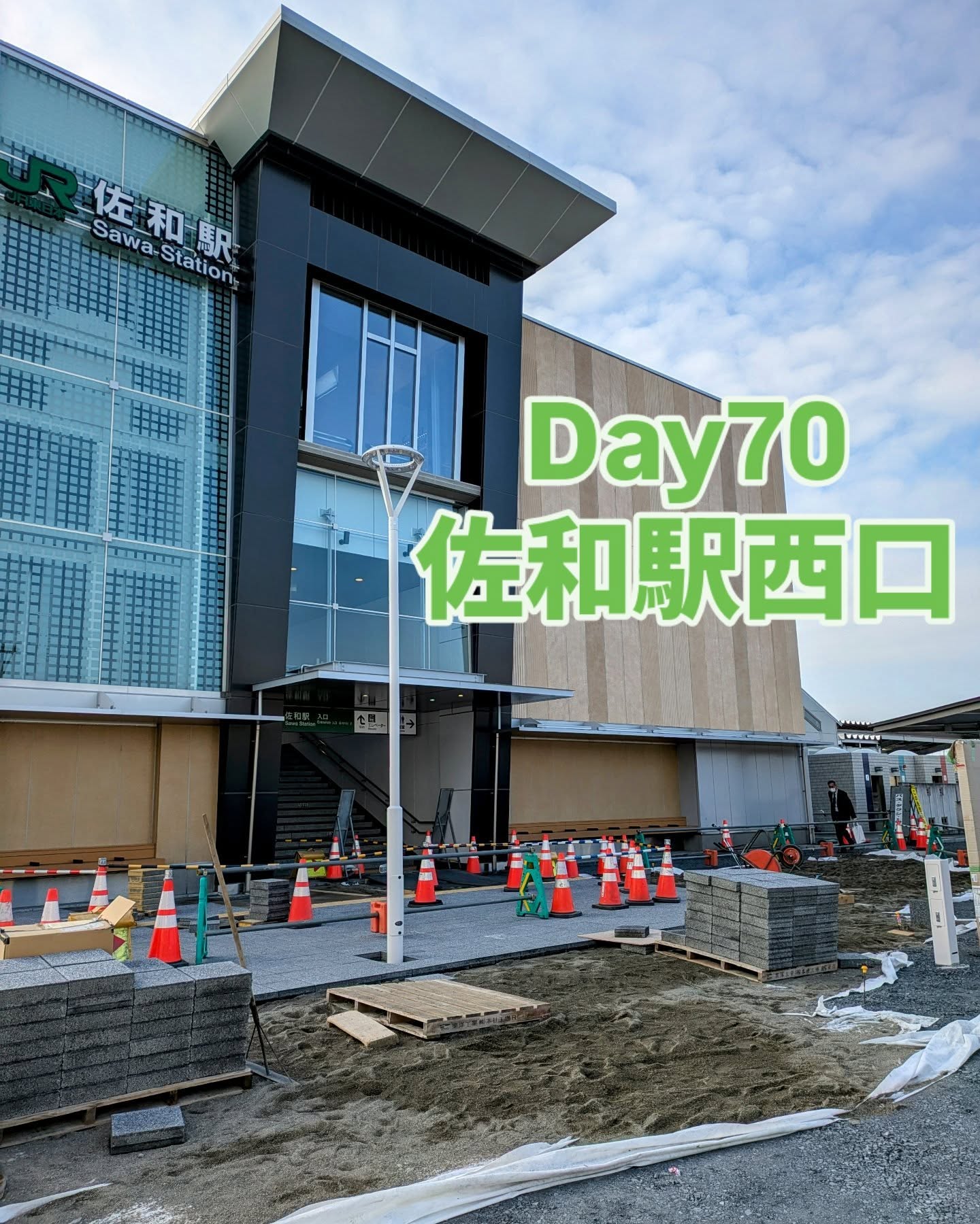 4/22 佐和駅西口 朝の市政報告新年度初の佐和駅での市政報告。西口駅前広場は現在工事中。当初予定より遅れておりますが、完成あと少し(夏頃)、という段階です。歩道の導線が狭くなっております。特に自転車の皆さまご協力よろしくお願いいたします。物価のことや、10年前から現在そして10年後の変化、地方分権から地方創生への変化など、色々報告いたしました。明日は学校給食について特に食材調達をテーマに視察へ行く予定です。#ひたちなか#ひたちなか市#ひたちなか市議会議員#茨城県#鈴木みちお#無所属#無名の政治家#佐和駅