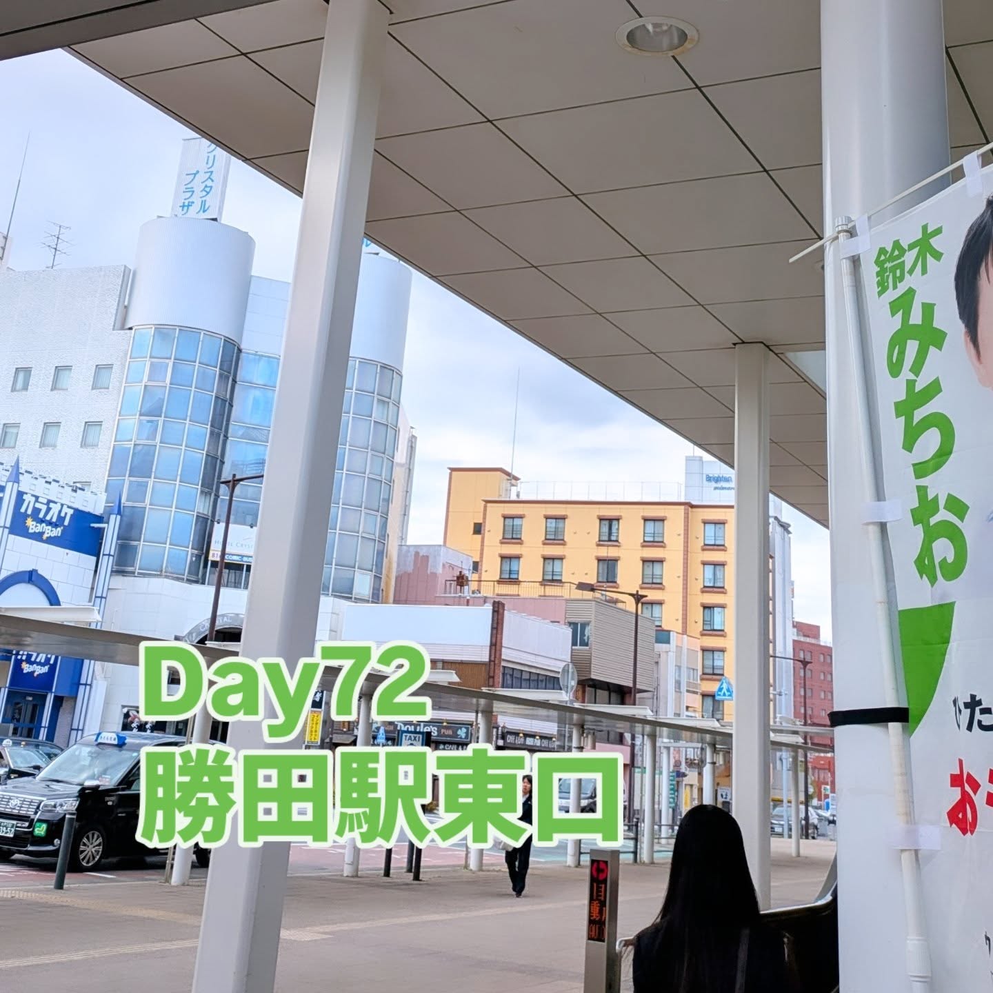 5/8 勝田駅東口　朝の市政報告爽やかな朝。本日は地域生活の移動問題や物価高などを取り上げました。今年はまだ、海浜公園のネモフィラを楽しむことができるとのことです（見頃後半）。https://hitachikaihin.jp/flowering_info/nemophila/5月も半ばとなりました。気候もですが、季節の移り変わりを早く感じます。#ひたちなか #ひたちなか市#ひたちなか市議会議員 #茨城県 #鈴木みちお #無所属 #無名の政治家 #勝田駅