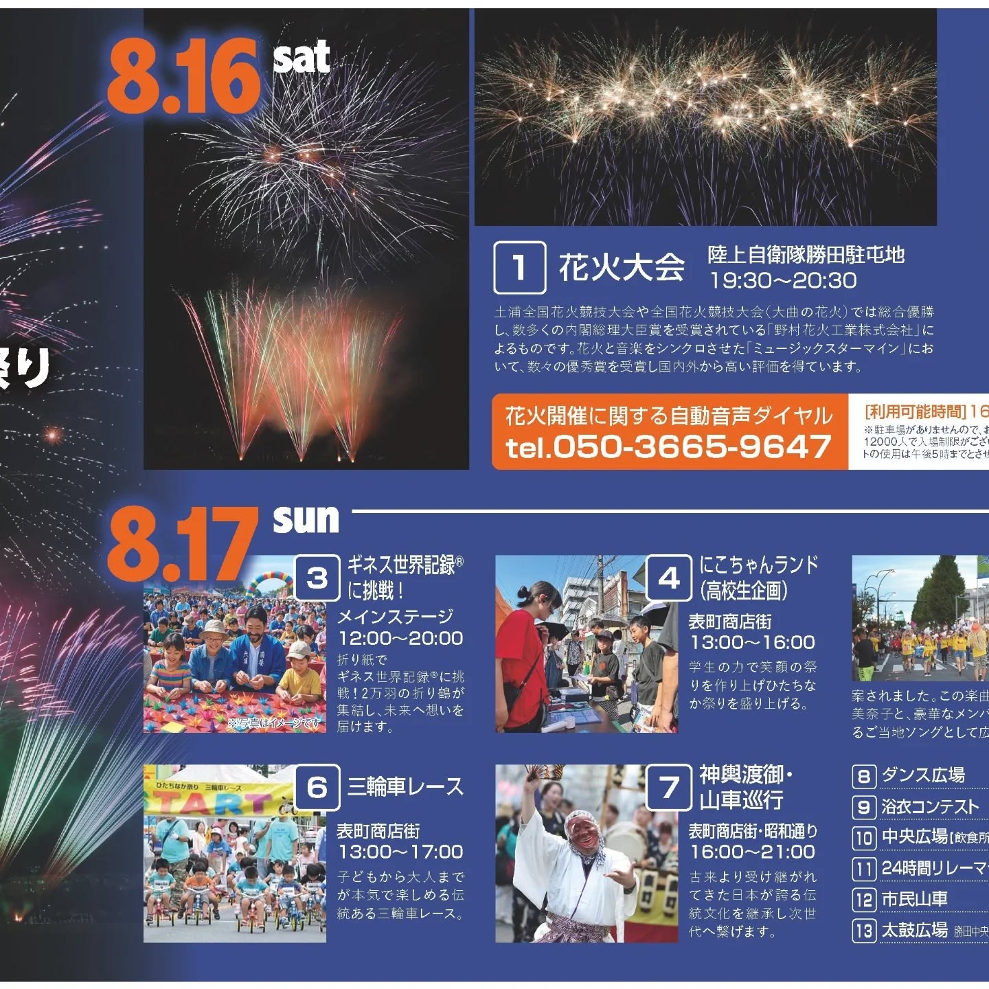8/16 本日から第31回ひたちなか祭り。天気にも恵まれて19時30分から予定通り自衛隊駐屯地で花火スタートです。イベントなど情報は詳細はホームページをご覧ください。https://www.hitachinaka-fes.com/#ひたちなか祭り #ひたちなか#ひたちなか市#勝田駅 #ひたちなか海浜鉄道 #自衛隊勝田駐屯地 #花火大会 #お祭り #茨城県
