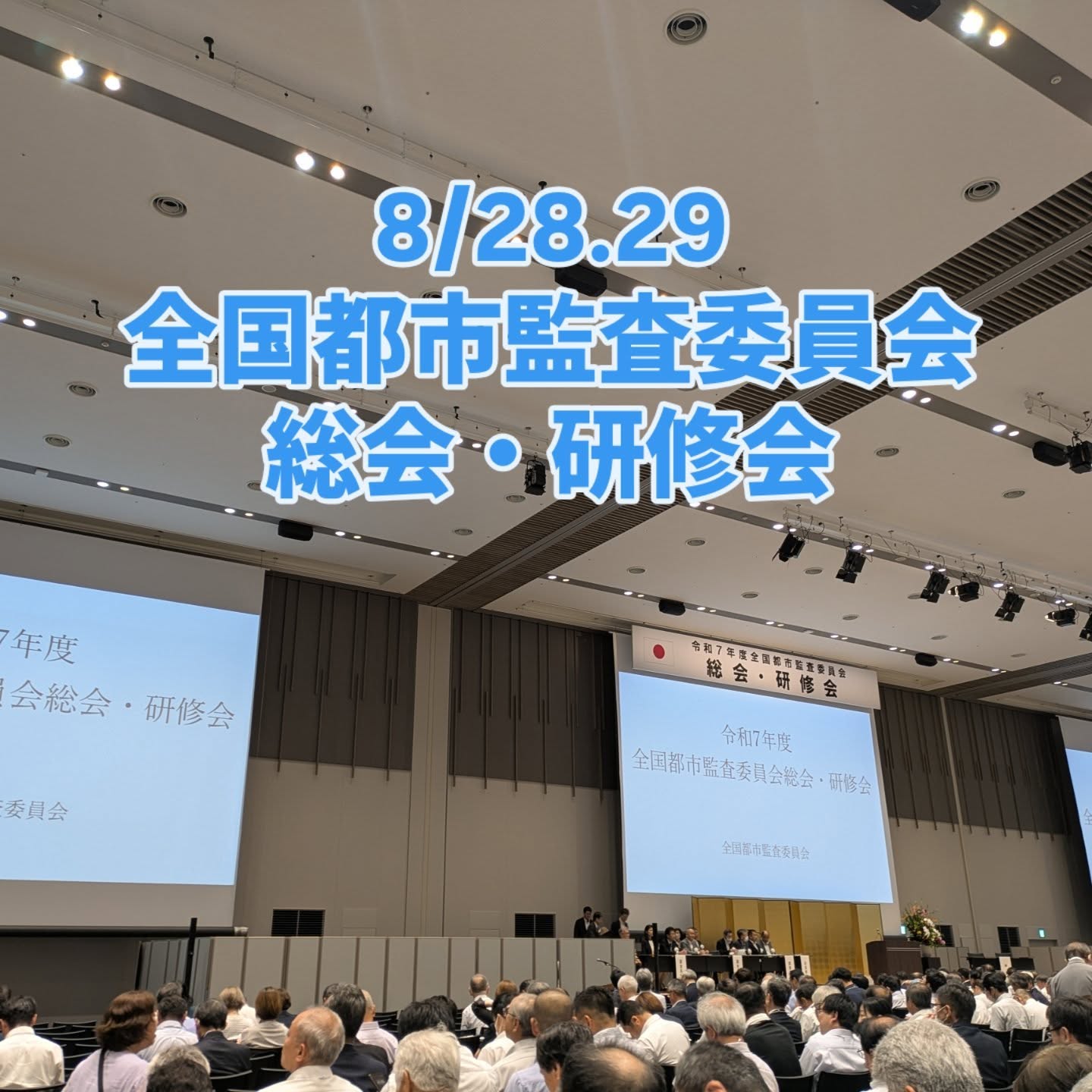 先週の議会運営委員会の大分宮崎での視察に続き、今週は長崎にて全国都市監査委員会総会・研修会。戦後80年の年に長崎へ来る機会となりました。朝は原爆資料館へ行き、改めて平和への誓いを新たにしました。また、長崎スタジアムに立ち寄り、スタジアムが日常のなかにある景色を眺めながら、長崎という都市の進化を感じました。#ひたちなか#ひたちなか市#ひたちなか市議会議員#茨城県#鈴木みちお#無所属#無名の政治家#監査委員 #長崎県 #長崎市#長崎スタジアム