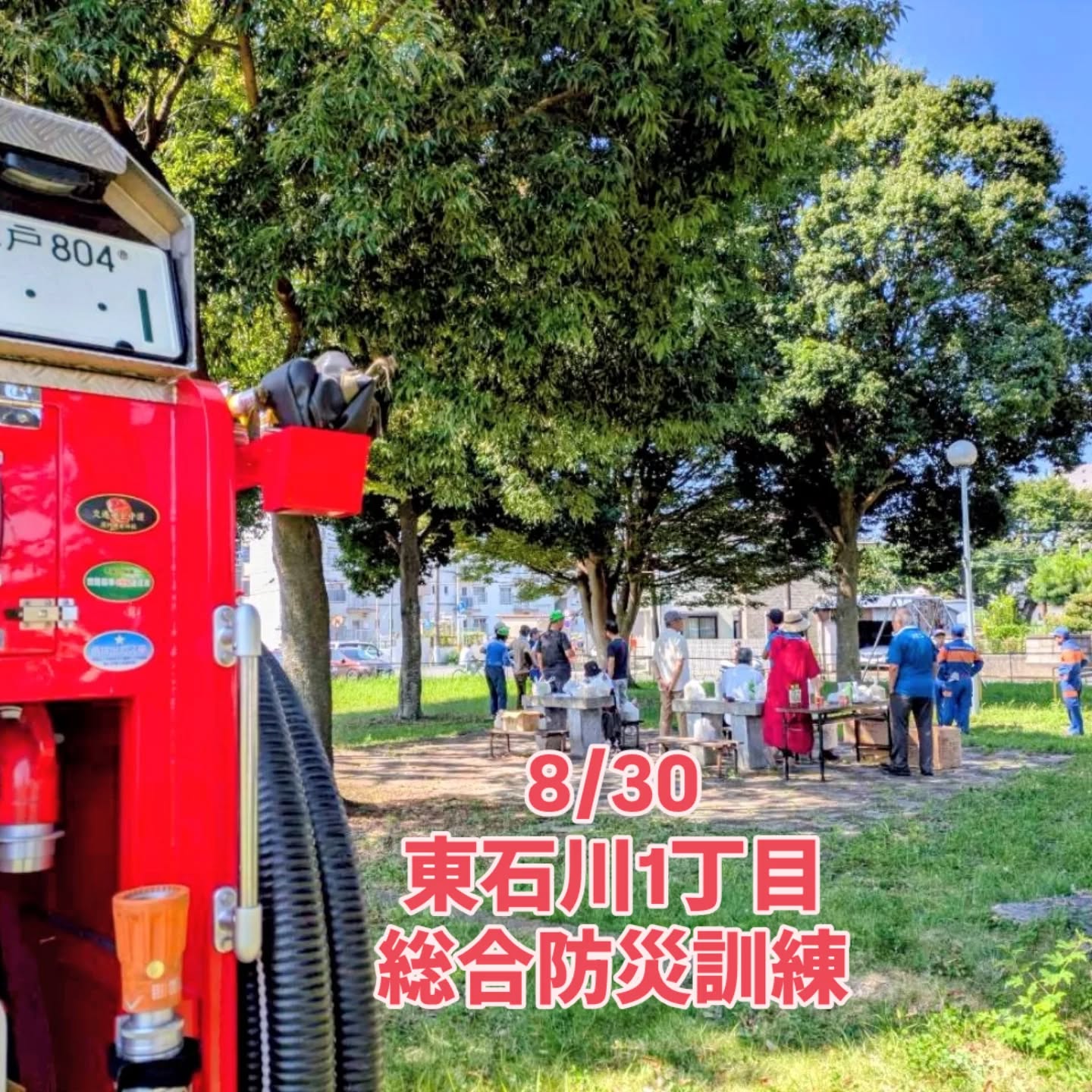 8/30 市総合防災訓練　消防団として東石川1丁目自治会の防災訓練にお招きいただきました。午後は勝田高校卒業生でもある磯崎先生の「ことぶき内科循環器科クリニック」オープニングセレモニーにお招きいただきました。同じ勝田高校卒業生として、医師となり地元の地域医療へ貢献したいという熱い志を伺い、誇らしい気持ちとなりました。地域のかかりつけ医として、これからのご活躍を祈念申し上げます。#ひたちなか#ひたちなか市#ひたちなか市議会議員#茨城県#鈴木みちお#無所属 #無名の政治家 #ことぶき内科循環器科クリニック#勝田高校#消防団 #防災訓練