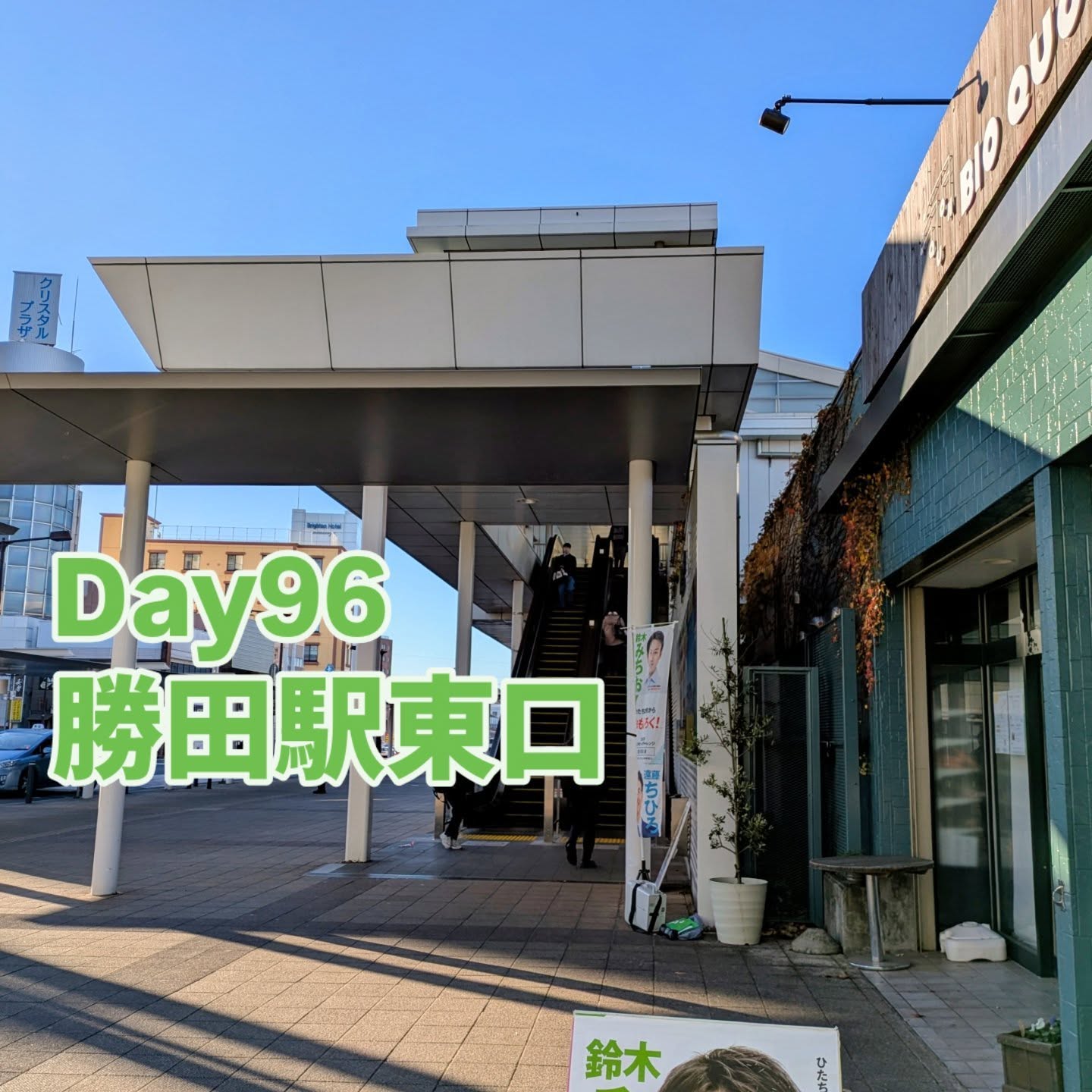 12/5 勝田駅東口　朝の市政報告師走らしい寒さ感じる朝でした。これからの季節は屋内外問わず、病気やヒートショック、交通事故など救急搬送が増える時期となりますのでお気をつけてお過ごしください。昨日から12月議会が開催され、議長副議長選挙と議会運営委員会改選がありました。協議の結果、私が指名推選にて副議長の任に就くことになりました。変化著しい時代において議会が民意を反映し「住民自治の根幹」としての役割を果たせるよう、議長をお支えして公正で円滑な議会運営と機能発揮に貢献してまいります。また、副議長へ指名推選となることから2年余りの監査委員としての任を辞職し辞令交付を受けました。関山代表監査をはじめ監査事務局の皆さまには大変に感謝申し上げます。#ひたちなか#ひたちなか市議会議員#茨城県#鈴木みちお #無所属